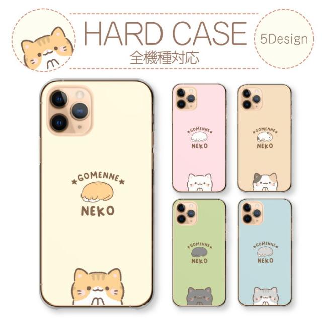 全機種対応 スマホケース ハードタイプ