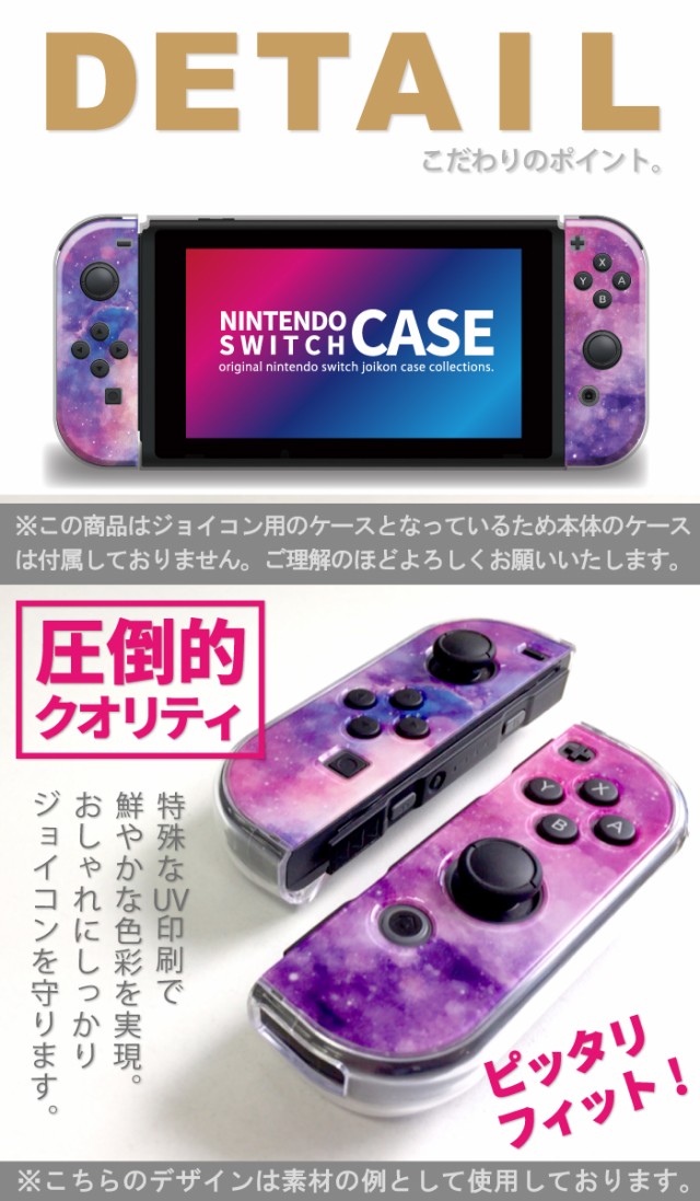 Nintendo Switch ニンテンドースイッチ ケース ハードケース 任天堂 スイッチ ジョイコン ケース カバー ハード スイッチケース 耐衝撃 の通販はau Pay マーケット スマホケースのwoodgreen 商品ロットナンバー