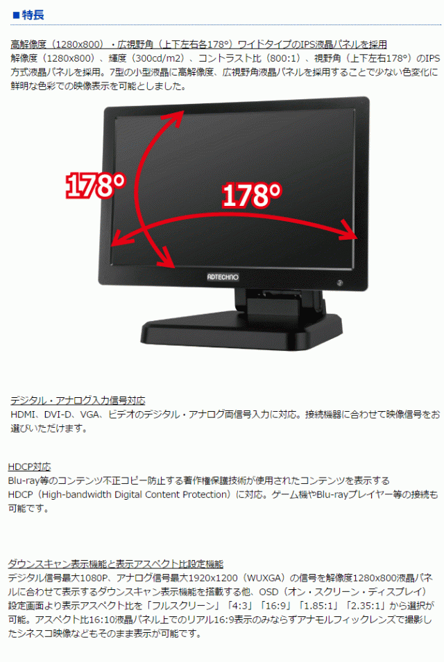新品定番 ADTECHNO エーディテクノ LCD7620(ブラック) 7型IPS液晶パネル搭載 業務用マルチディスプレイの通販はau PAY マーケット - ムラウチドットコム|商品ロットナンバー:489267025 安い好評