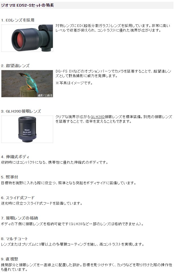 New限定品 Vixen ビクセン 0 ジオマii Ed52 Sセット 公式 Www Nescon Es