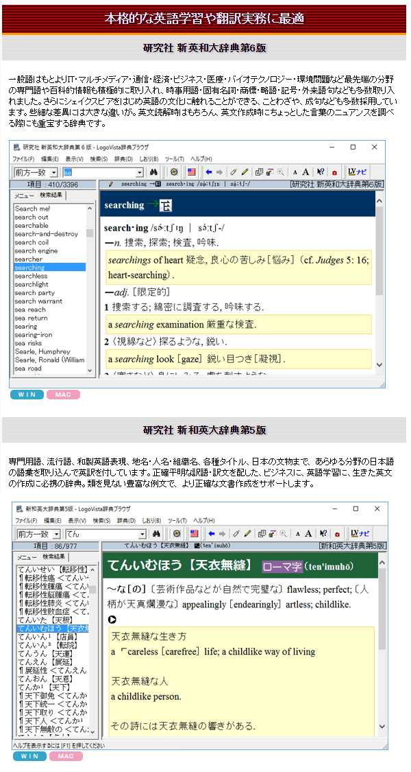 ロゴヴィスタ 研究社 英語大辞典セット