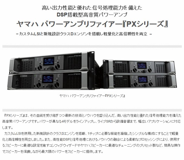 定番高品質】 YAMAHA/ヤマハ PX5 パワーアンプリファイアーの通販はau