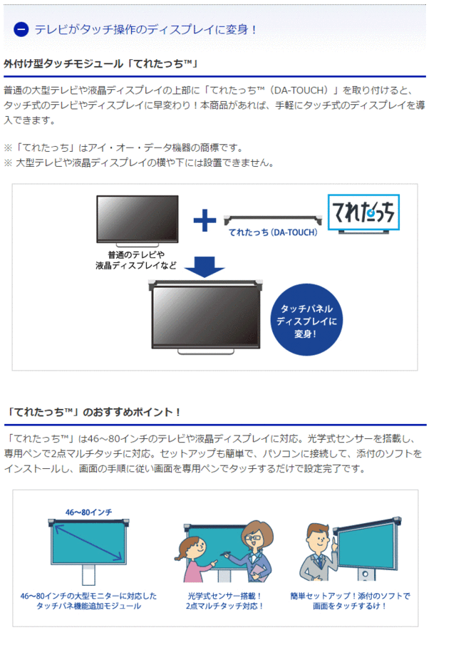 訳ありセール アイ オー データ機器 大型テレビ 液晶ディスプレイ用外