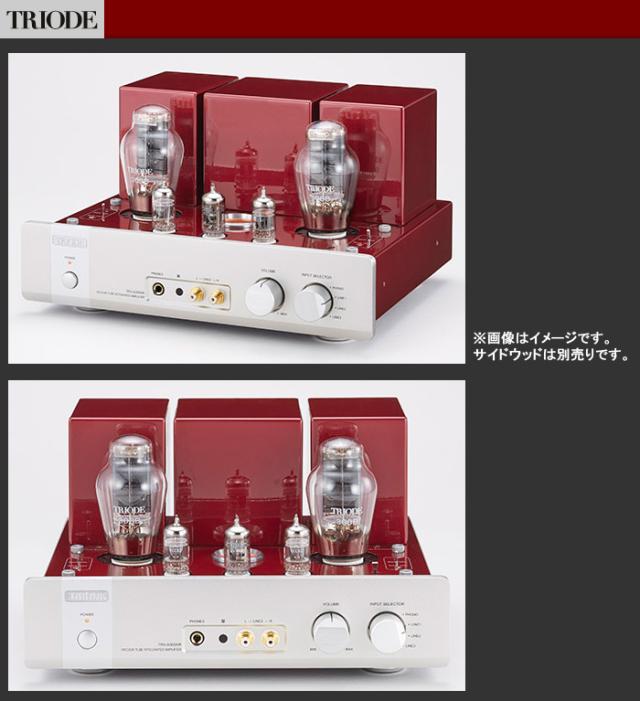 TRIODE トライオード TRV-A300XR サイドウッド付き（AC2_