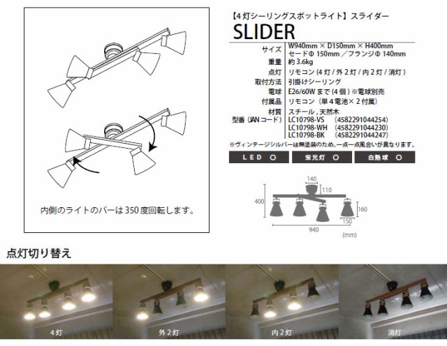 ELUX/エルックス LC10798-VS ルチェルカ 4灯シーリングスポットライト スライダー (ヴィンテージシルバー)※電球別売の通販はau  PAY マーケット ムラウチドットコム au PAY マーケット－通販サイト