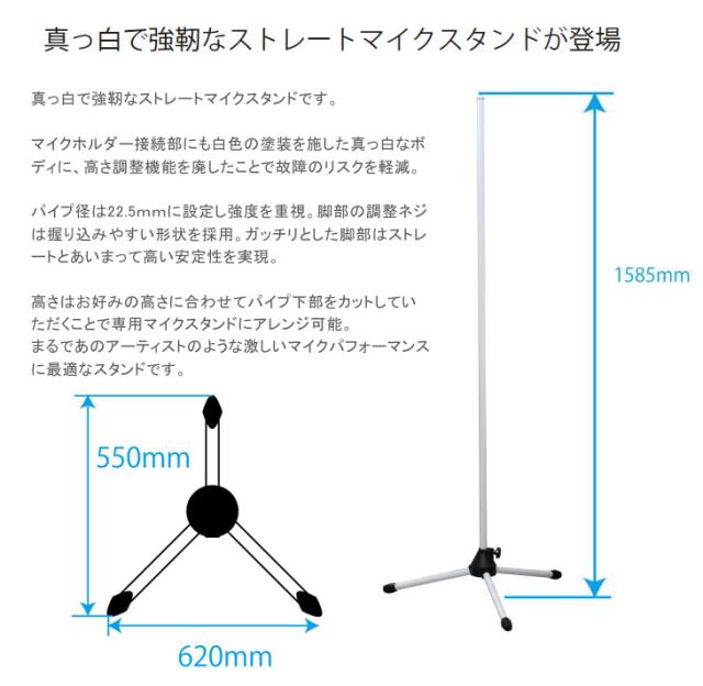 安い購入 Kikutani キクタニ Ms 100eyw ホワイト 白いマイクスタンド ストレートタイプ Ms100eyw セール30 Off Arnabmobility Com