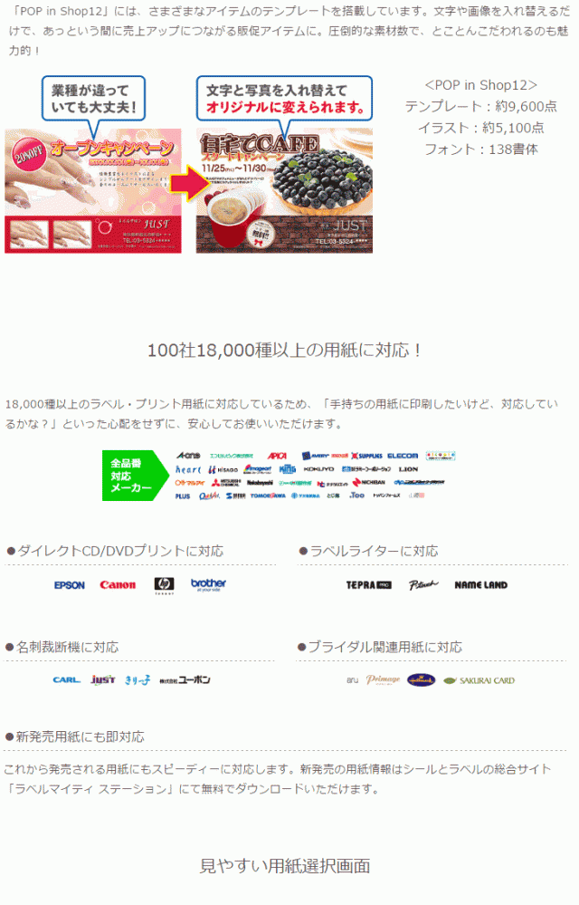 ジャストシステム ラベルマイティ POP in Shop12 通常版