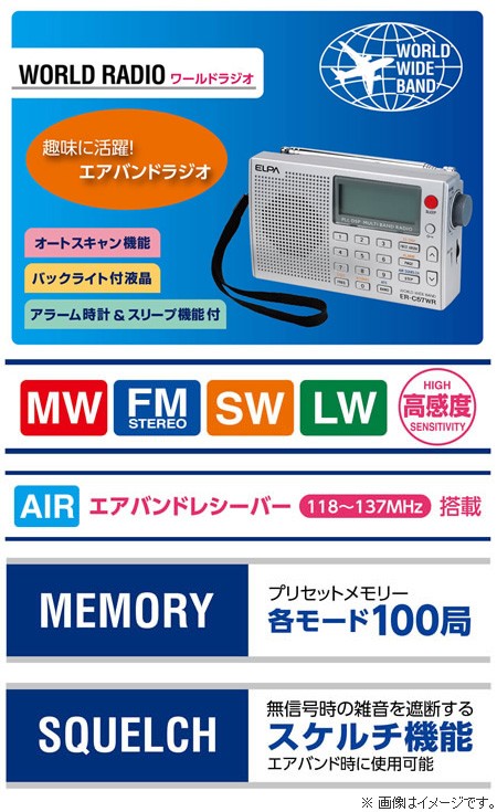 ELPA/エルパ/朝日電器 ER-C57WR ワールドラジオ 短波・長波・FM・AM