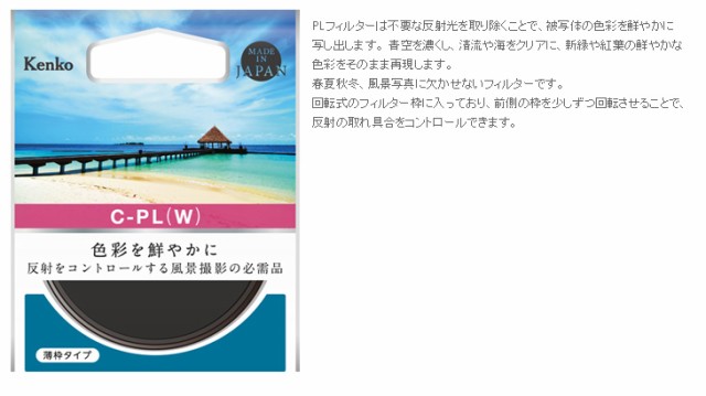 KENKO ケンコー 37 S サーキュラー 37mm 円偏光フィルター C-PL(W)