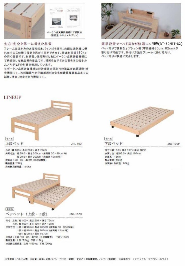 ベトナム Juei ブラウンの通販はau PAY マーケット - ムラウチドットコム|商品ロットナンバー:491544096 Art/充英アート 下段ベッド シングルサイズ JNL-100PB できるすの