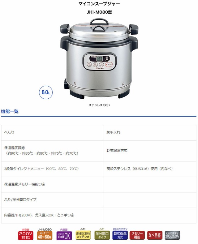 2022年最新春物 ☆工場整備品☆ タイガー スープジャー JHI-M080 2011