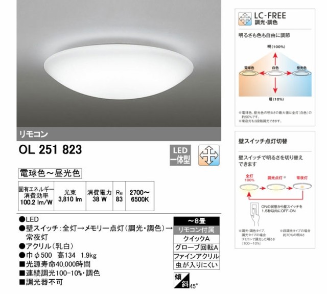 New限定品 Odelic オーデリック Ol2513 Ledシーリングライト 8畳 調光 調色 リモコン付属の通販はau Pay マーケット ムラウチドットコム 商品ロットナンバー 日本全国送料無料 Nfsecurity Ca