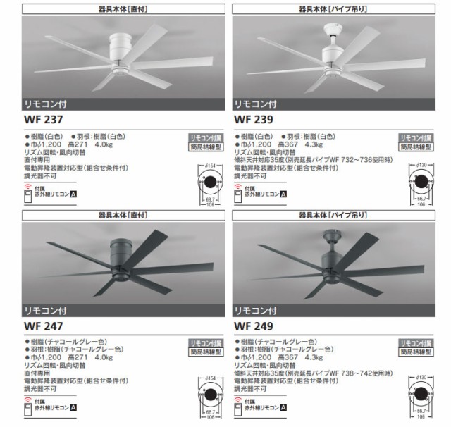 ODELIC/オーデリック 【軽量】WF237 シーリングファン DCモーター