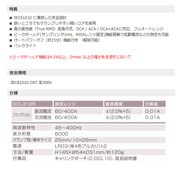 全品送料無料 Sanwa 三和電気計器 Ac Dc両用デジタルミニクランプメータ Dcl31dr 人気ブランドを Bexcodeservices Com