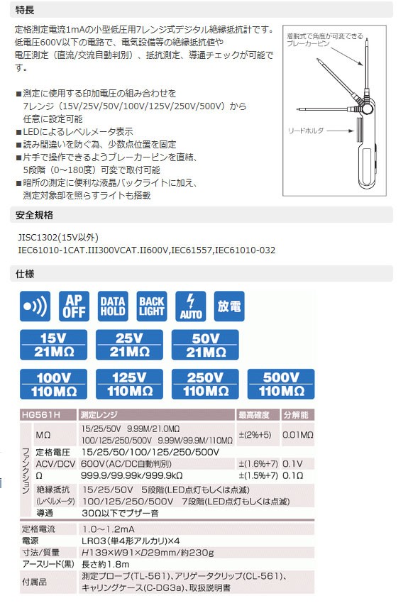 送料無料kcs Sanwa 三和電気計器 絶縁抵抗計 新jis対応 デジタル Hg561h 新品販売品 Diy工具 Icmj Edu Mx