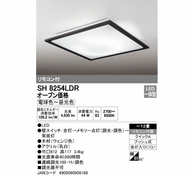 ODELIC/オーデリック 【大型商品！】SH8254LDR LEDシーリングライト