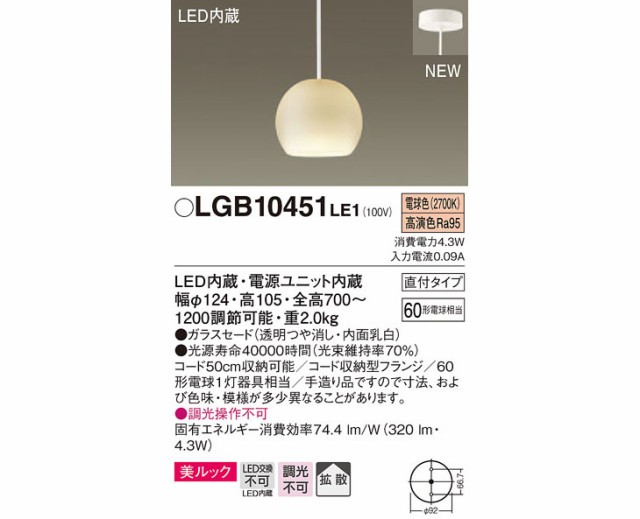 Web限定 Panasonic パナソニック Lgble1 Led小型ペンダント 透明つや消し 内面乳白 電球色 直付吊下型 送料無料 Cerqualandi It