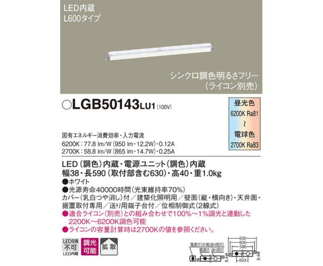 目玉商品 Panasonic パナソニック Lgblu1 Led建築化照明 シンクロ調色 L600タイプ 天井直付壁直付 据置取付型 再入荷 Creativelimelight Com