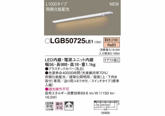 正規品特価 Panasonic/パナソニック LGB50725LE1 LEDスリムラインライト の通販はau PAY マーケット - ムラウチドットコム|商品ロットナンバー:488973969 高評価★