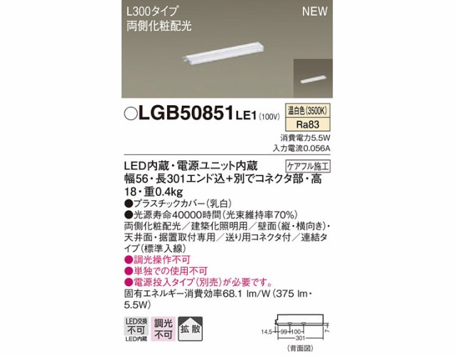 国産正規店 Panasonic/パナソニック LGB50851LE1 LEDスリムラインライト 連結タイプ の通販はau PAY マーケット - ムラウチドットコム|商品ロットナンバー:488974010 お得人気SALE