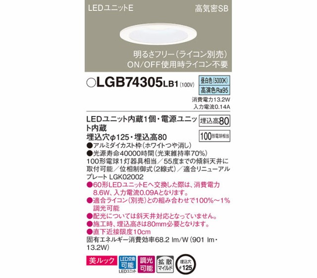 早者勝ち Panasonic パナソニック Lgblb1 Ledベースダウンライト Ledユニットe 昼白色 拡散 調光可能 天井埋込型 最終値下げ Conetica Com Mx