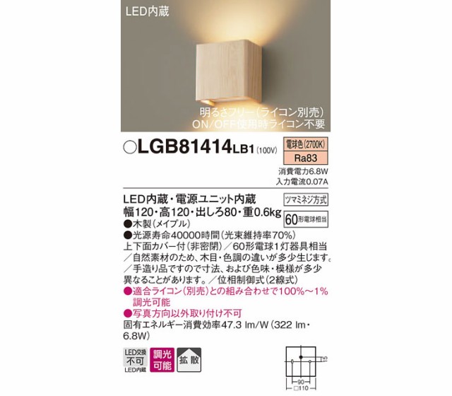 ランキング入賞商品 Panasonic パナソニック Lgblb1 Led小型ブラケット メイプル 電球色 調光可能 上下配光 未使用 Parjal Fr