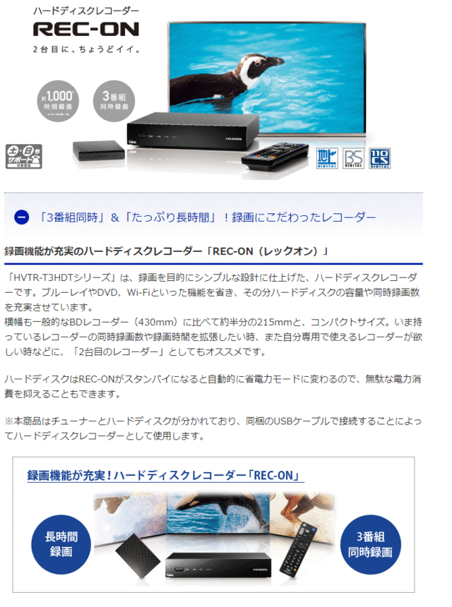 I O Data アイ オー データ 3番組同時録画対応ハードディスクレコーダー Rec On 1tb Hvtr T3hd1tの通販はau Pay マーケット ムラウチドットコム 商品ロットナンバー