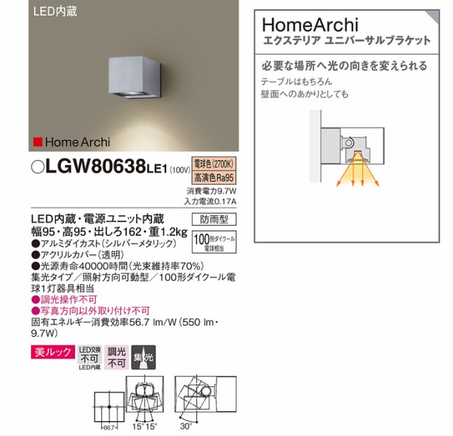 誕生日/お祝い パナソニック LGB81811LB1 ユニバーサルブラケット 調光