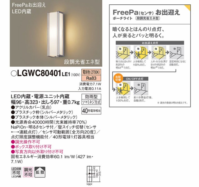 Panasonic/パナソニック LGWC80401LE1 LEDポーチライト メタリックシルバー【電球色】【明るさセンサ付】【壁直付型】  2Hkd6g1ySU, ブラケットライト、壁掛け灯 - aslanmoden.at