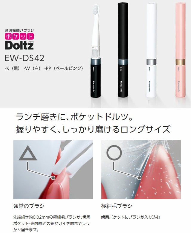 パナソニック 電動歯ブラシ ポケットドルツ 黒 EW-DS42-K - 健康