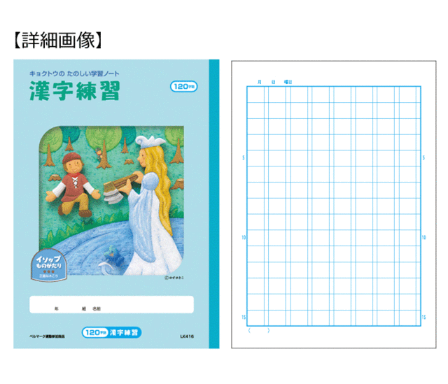 Kyokuto キョクトウ 割引も実施中 アソシエイツ B5 たのしい 1字 Lk416 漢字練習 イソップ 学習ノート