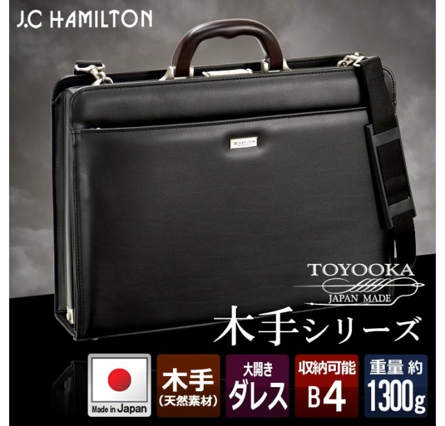 スペック J.C PAY マーケット - ムラウチドットコム|商品ロットナンバー:48928 HAMILTON/ジェーシーハミルトン 日本製■B4対応ダレスバッグ■42cm■天然木ハンドル/ショルダー付属/ワンタッチ錠の通販はau ┌やすく