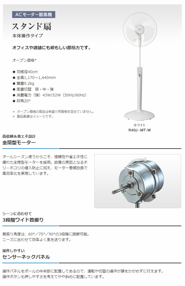 商品ロットナンバー リビング扇風機 通販 Mitsubishi 三菱 家電 ムラウチドットコム R40j Mt W ホワイト 本体操作タイプの通販は 40cmスタンド扇風機