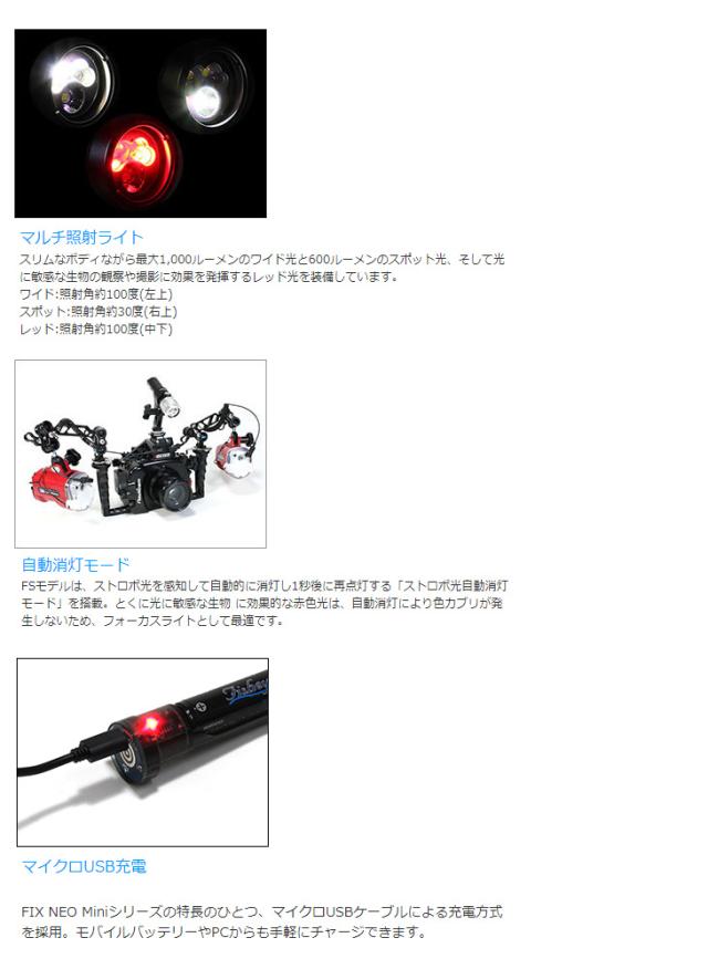 Fisheye フィッシュアイ 304 Fix Neo Mini 1000swr Fs ストロボ光自動消灯モード付き