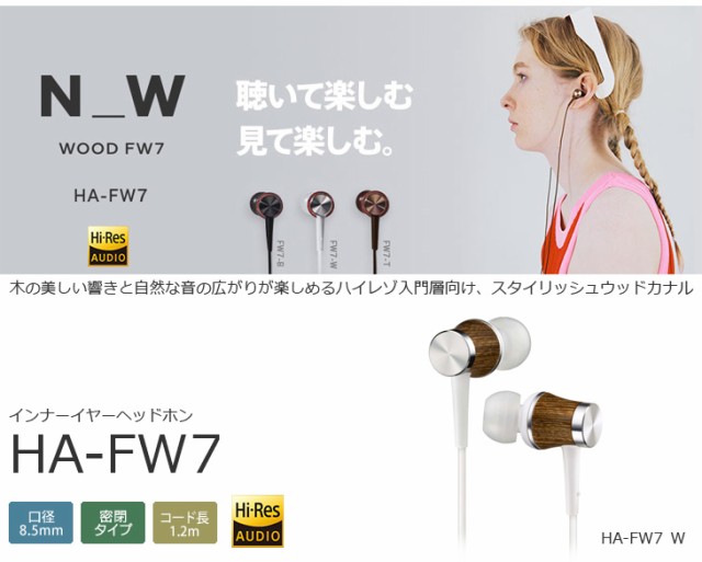 おすすめ Jvc Victor ビクター Ha Fw7 W ホワイト インナーイヤーヘッドホン N W エヌダブ 他店圧倒価格 最安値に挑戦 Speufpel Com