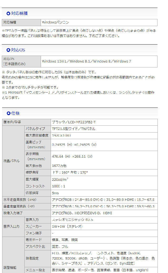 期間限定セール I O Data アイ オー データ 納期未定 光学式タッチセンサー採用 マルチタッチ対応21 5型ワイド液晶ディスプレイ Lcd Mf223fb2 T オンラインストア限定 Theblindtigerslidell Com