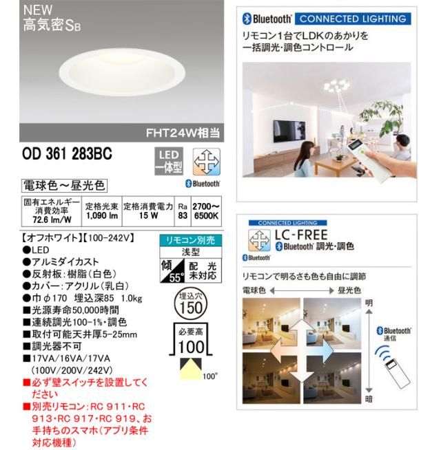 超特価人気 ODELIC/オーデリック PAY マーケット - ムラウチドットコム|商品ロットナンバー:488976483 OD361283BC LEDダウンライト オフホワイト※リモコン別売の通販はau 超激安新作