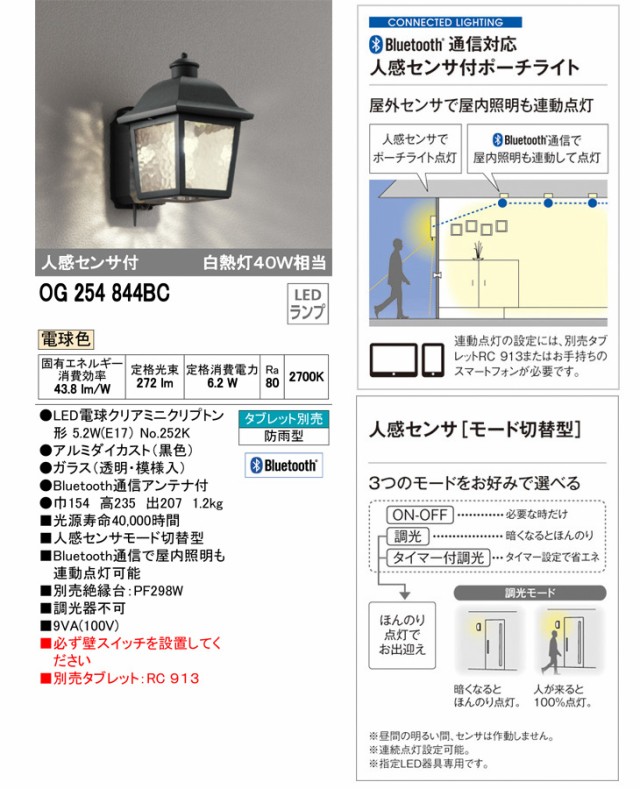 オーデリック R15クラス2 高演色LEDエクステリアポーチライト[人感センサー付][白熱灯器具40W相当][電球色][マットシルバー][防雨型]OG041725LCR - 2