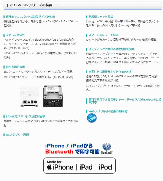 プレミア商品 スター精密 キャンセル商品 58mm用紙専用プリンター Lightning Bluetooth対応 Mcp21lb Bk Jp 正規品 Sgie Ci