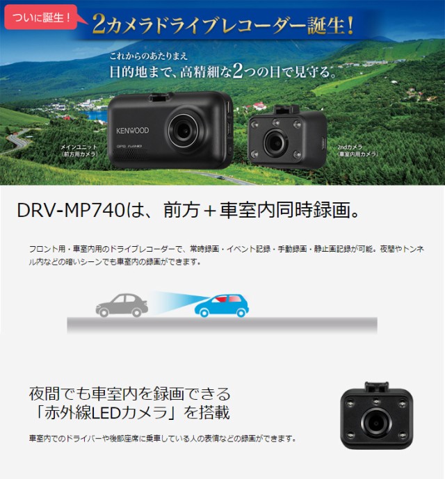 新規購入 Kenwood ケンウッド Drv Mp740 スタンドアローン型車室内撮影対応２カメラドライブレコーダーの通販はau Pay マーケット ムラウチドットコム 商品ロットナンバー 驚きの値段 Szentgellertiskola Hu