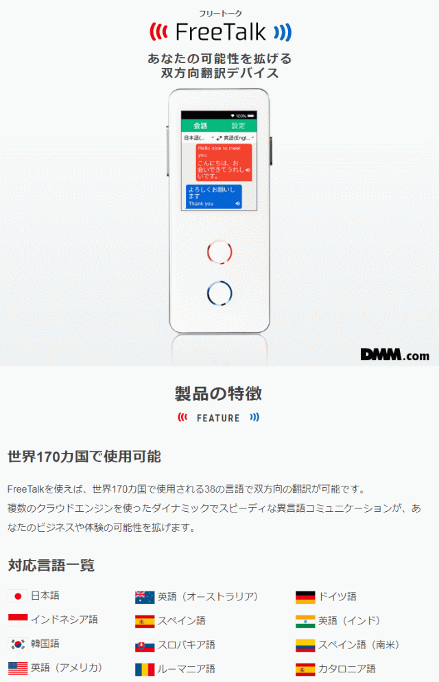 限 定 販 売 Dmm Make Distribution スマート翻訳機 Freetalk フリートーク H01w その他無線lan ネットワーク機器 Revuemusicaleoicrm Org