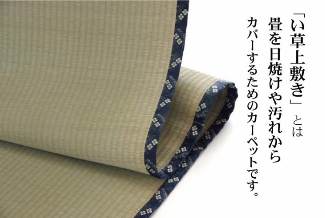 IKEHIKO イケヒコ メーカー直送 純国産 い草 上敷き カーペット 糸引織 立山 団地間6畳(約255×340cm) 熊本県八代産イ草使用 - 0