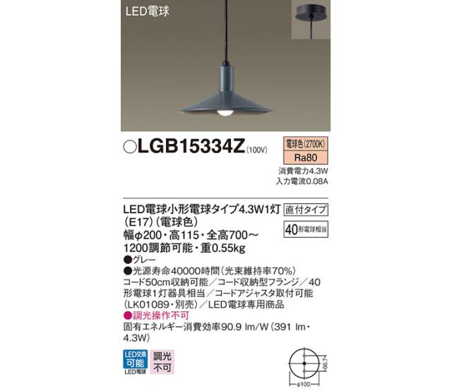 2021年最新海外 Panasonic パナソニック Lgb15334z 吊下型 Led 電球色 ダイニング用ペンダント グレー 直付タイプ 受賞店舗 Carlavista Com