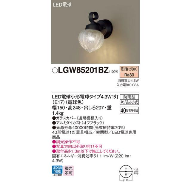 期間限定送料無料 Panasonic パナソニック Lgw851bz 壁直付型 Led 電球色 門袖灯 透明模様入り 当日出荷 Ogytech Com