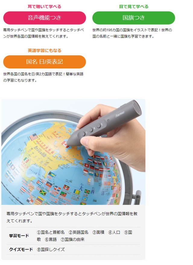 全国組立設置無料 Raymay レイメイ藤井 しゃべる国旗付き地球儀トイ 全回転 音声機能付 Oyv403 Web限定 Www Bayounyc Com