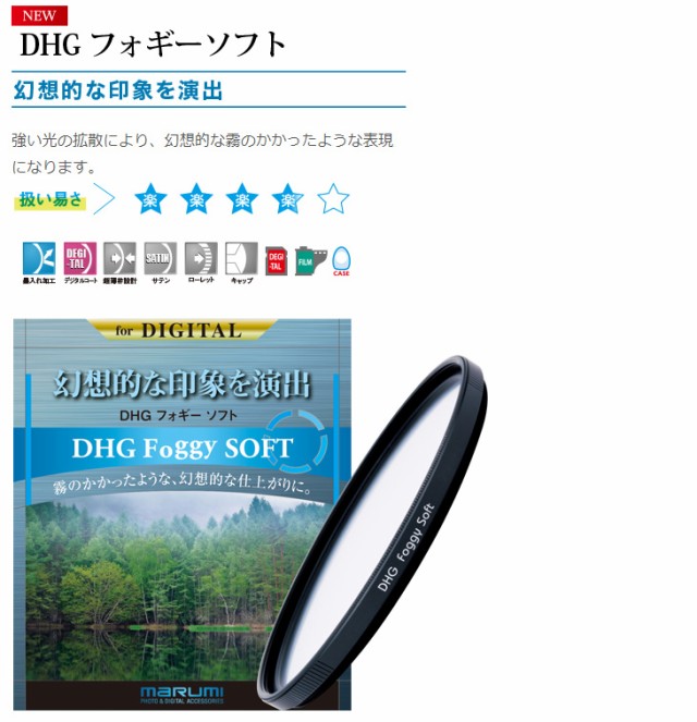 MARUMI マルミ DHG Foggy SOFT フォギーソフト(77mm)