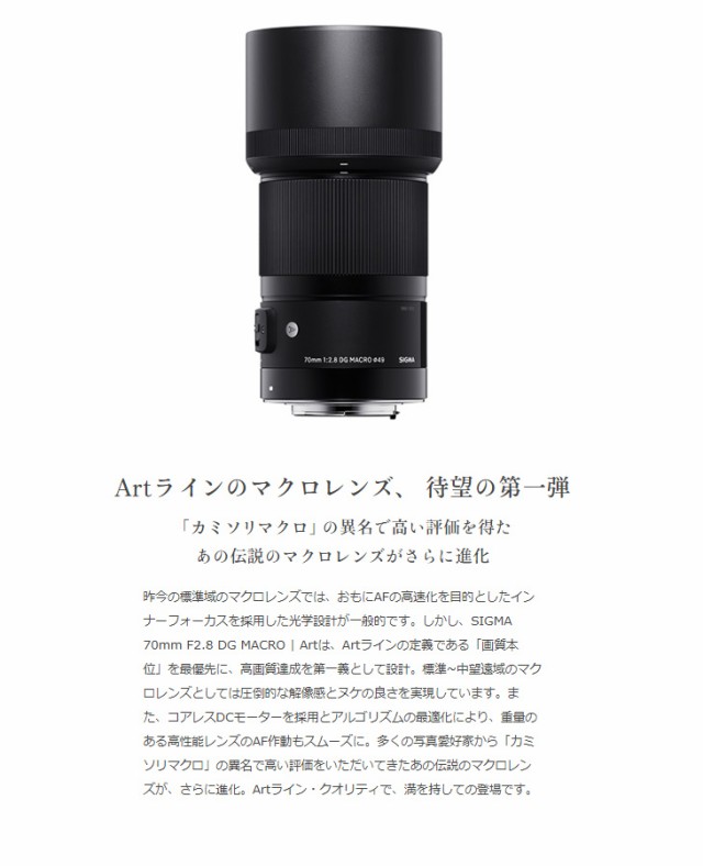 在庫最新品 SIGMA シグマ 70mm F2.8 DG MACRO Art ソニ−Eマウントの通販はau PAY マーケット - ムラウチドットコム|商品ロットナンバー:489308023 安い在庫あ