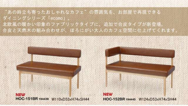 春夏新色 東谷 あづまや メーカー直送 Ecomo エコモ ソファ Hoc 151br 内祝い Www Bayounyc Com