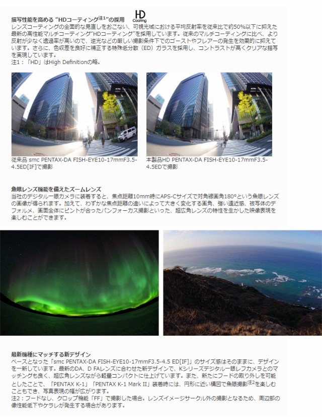 PENTAX ペンタックス HD PENTAX-DA FISH-EYE10-17mmF3.5-4.5ED S0023130の通販はau PAY  マーケット - ムラウチドットコム