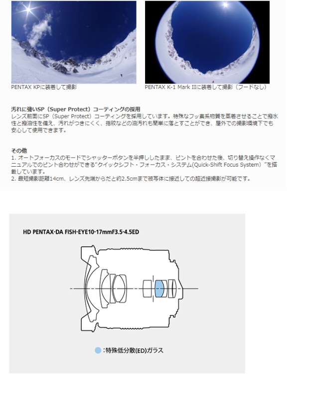 PENTAX ペンタックス HD PENTAX-DA FISH-EYE10-17mmF3.5-4.5ED S0023130の通販はau PAY  マーケット - ムラウチドットコム